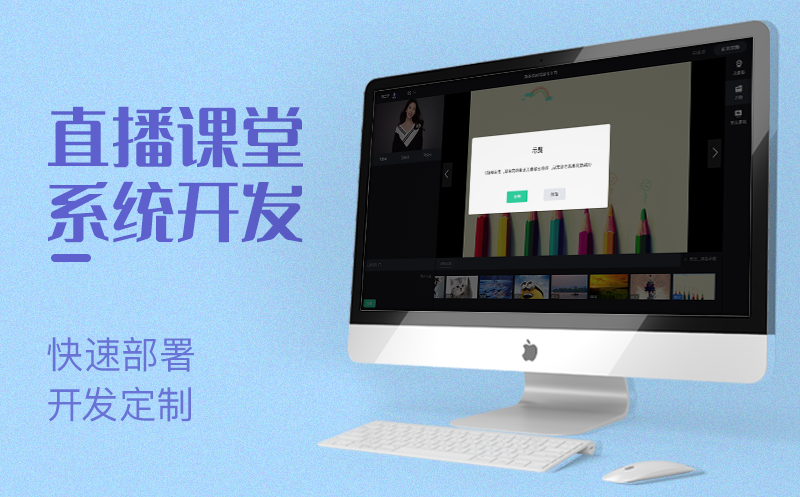 萬岳教育直播系統(tǒng)開發(fā)，搭建多端互通的遠程教育平臺