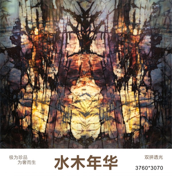 水木年華石材批發(fā)