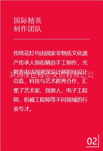 深圳夜色璀燦文旅有限公司 /文創(chuàng)燈光/燈光秀/水舞秀/全息投影