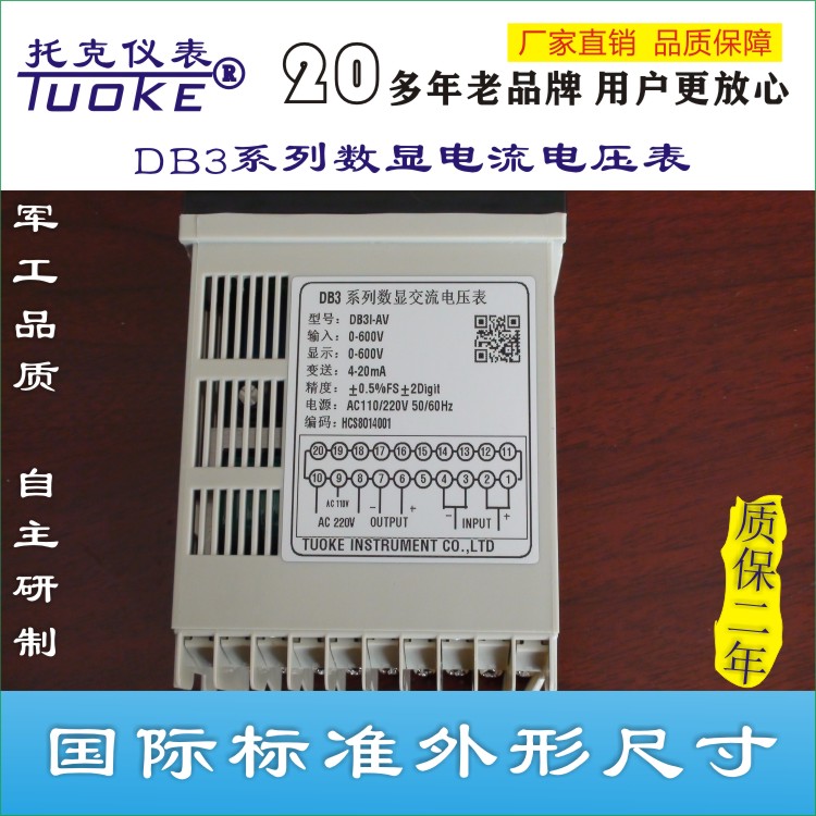 上海托克DB3-DA200三位半直流電流 DB3-AA200/DB3-AV200電流電壓表
