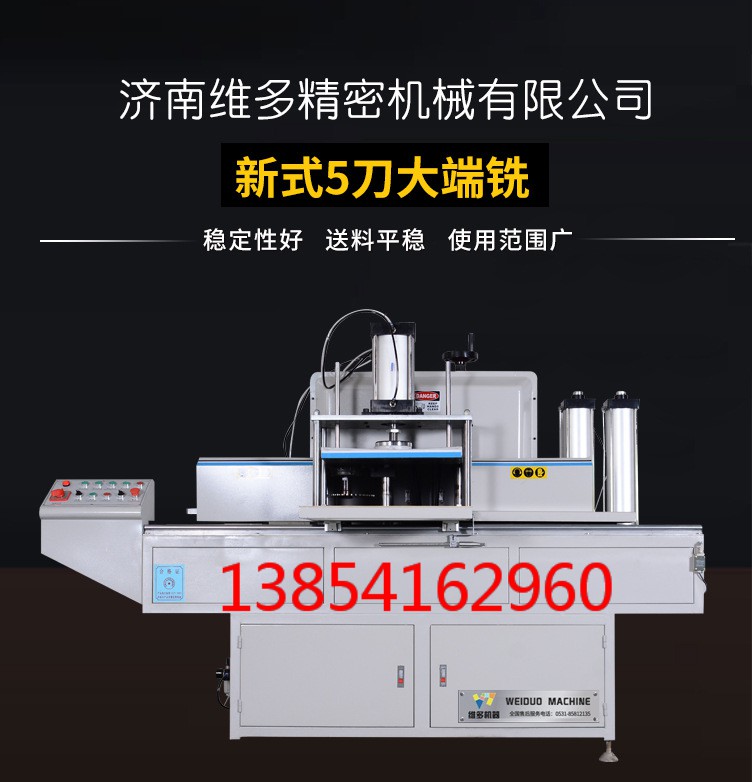 塑鋼斷橋鋁門窗設(shè)備五刀大端面銑