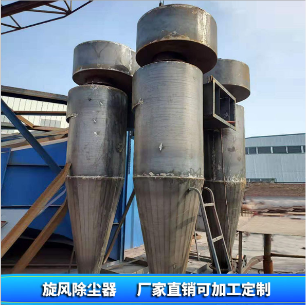 旋風除塵器 布袋除塵器 旋風分離器 mc布袋除塵器