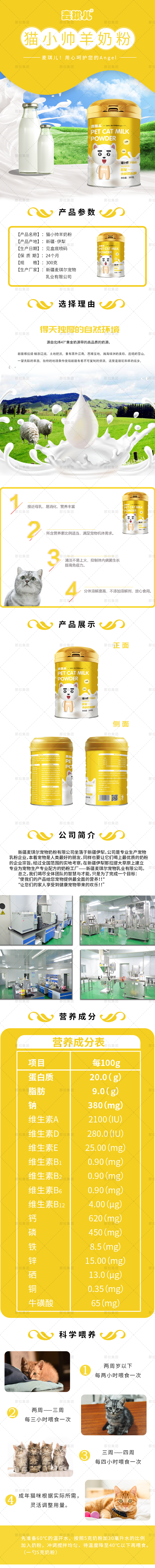 精選寵物奶粉---麥琪爾寵物貓*羊奶粉