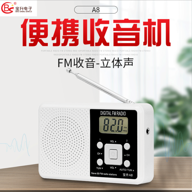 寶升新款BS-A8校園收音機廠家直銷 USB廣播器聽力收音機批發(fā)
