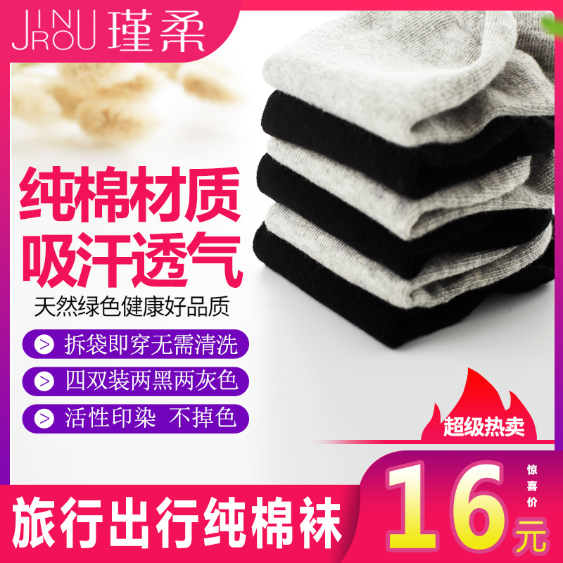 運動船襪純棉淺口透氣防臭不掉跟混合裝情侶一次性襪子女旅行免洗 一次性船襪（4雙裝）