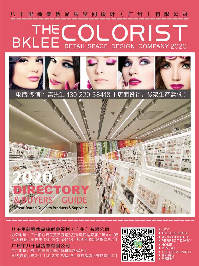 2021年度八千里貨架BKLEE SHELF西安THE COLORIST調(diào)色師彩妝店面設(shè)計(jì)與施工 彩妝店貨架