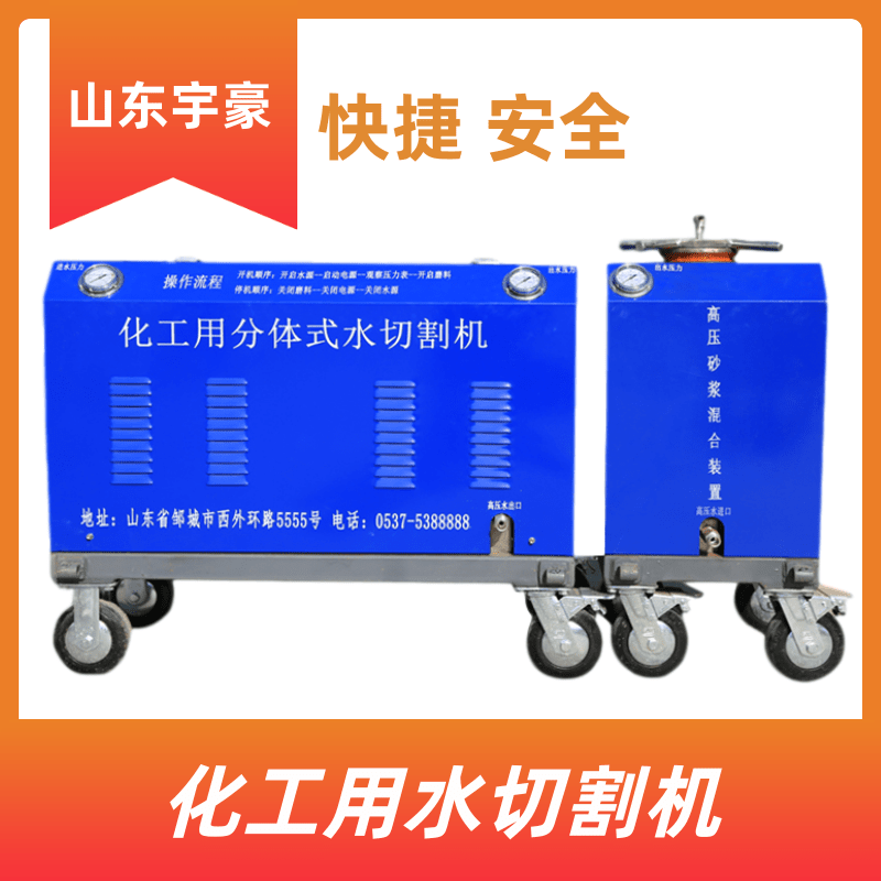 前混式可移動分體式防爆水切割機(jī) 便攜式化工用高壓水切割機(jī)