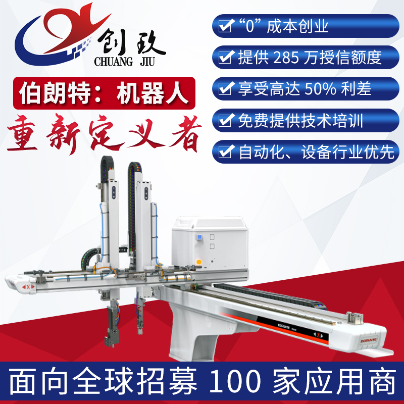 注塑機(jī)械手伯朗特東莞注塑壓塑