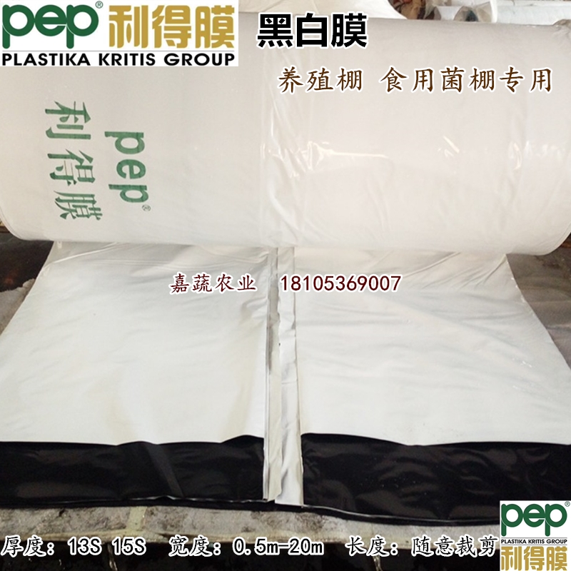 PEP利得膜香菇食用菌棚*膜綠白膜黑白膜 PEP利得膜黑白膜綠白膜
