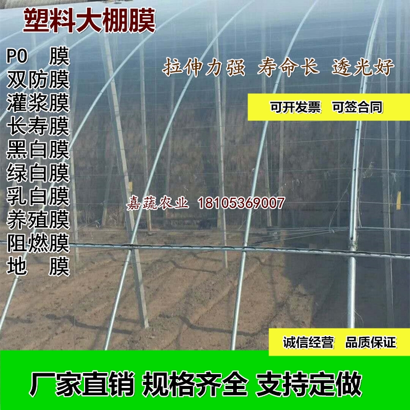 大棚膜溫室蔬菜長(zhǎng)壽黑白膜無(wú)滴po膜透明塑料薄膜綠帆農(nóng)業(yè)養(yǎng)殖業(yè) 大棚膜溫室蔬菜長(zhǎng)壽黑白膜無(wú)滴po
