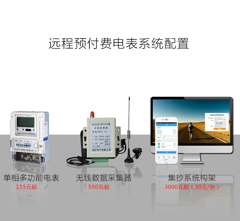 河南鄭州遠程預(yù)付費電表