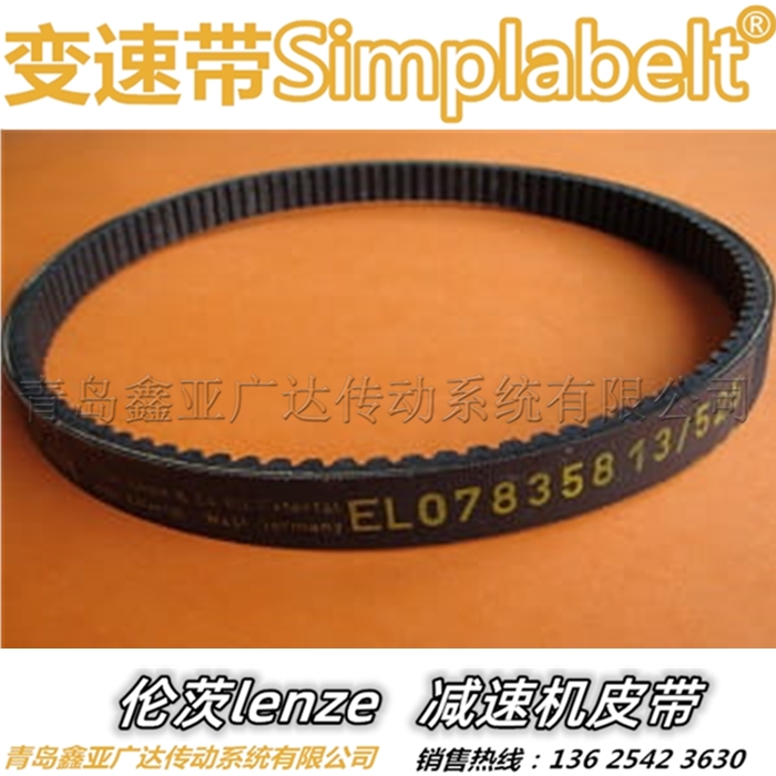 Simplabelt變速帶 螺桿泵倫茨Lenze減速電機(jī)皮帶057036 22/610EL