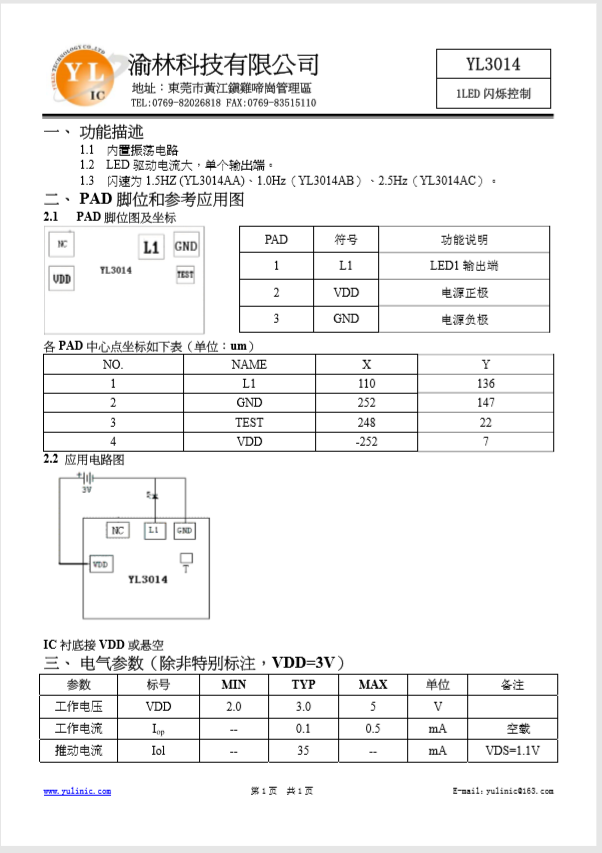 1LED閃爍控制YL3014 閃燈IC  SOT23-3封裝