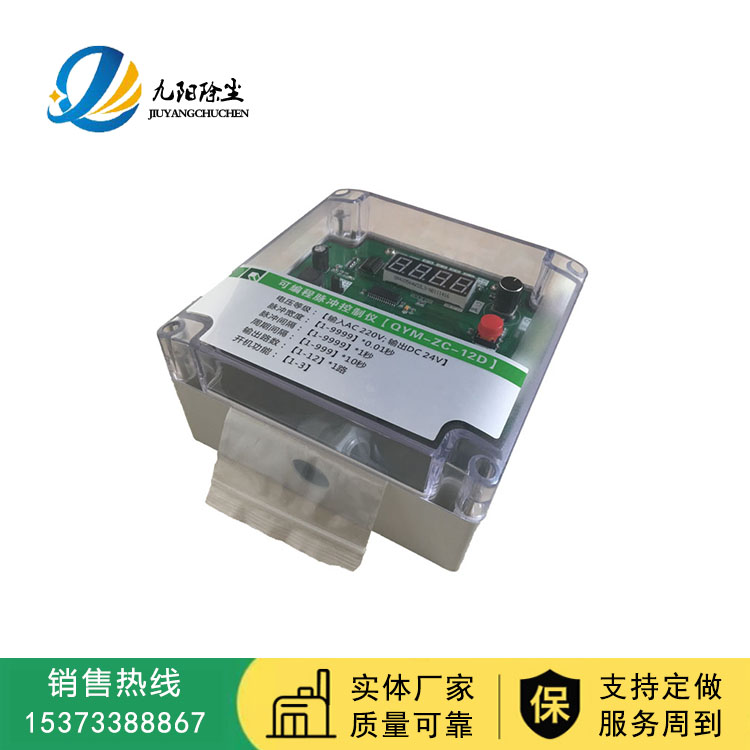 九陽除塵設備生產 可編程 脈沖控制儀QYM-ZC-12D