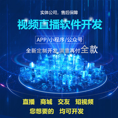 直播短視頻APP定制開發(fā)同城交友聊天語音室