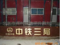 假山石刻字廠家 假山石刻字價(jià)格 假山石刻字哪家好