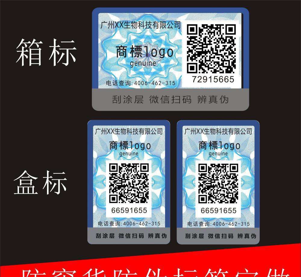 二維碼標(biāo)簽廠家 標(biāo)簽印刷 不干膠