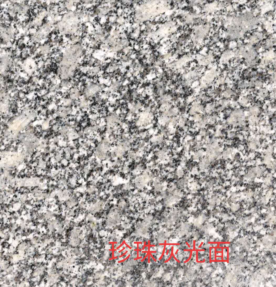 珍珠灰光面廠家