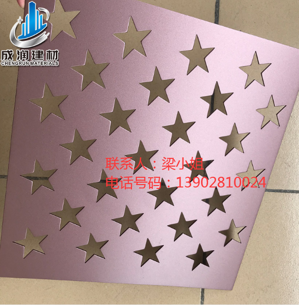 星星雕花鋁單板* 星星雕花鋁單板廠家供應(yīng)