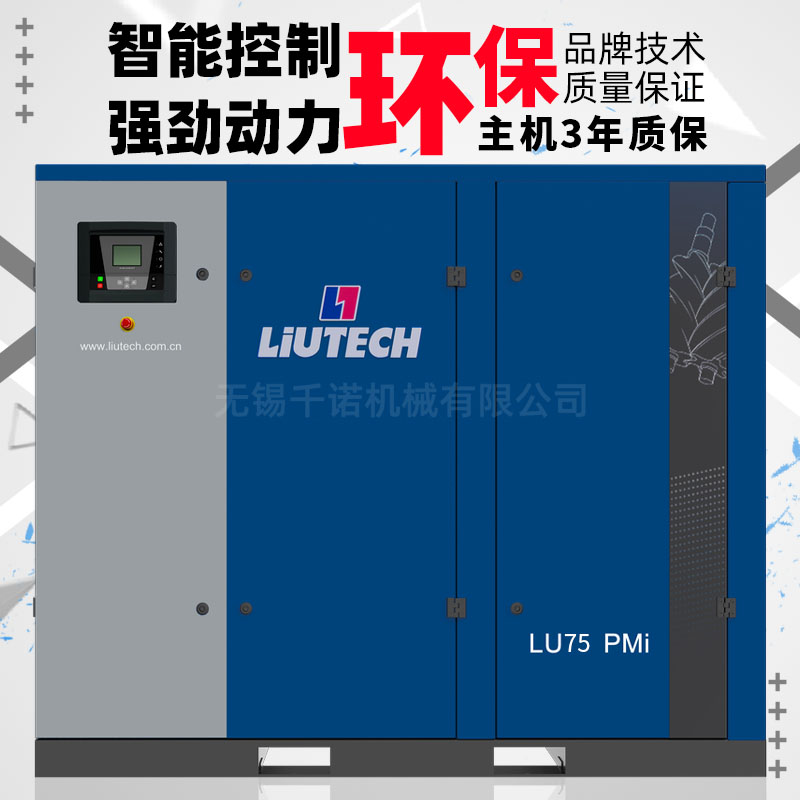 富達(dá)LU75PMi油冷永磁變頻系列螺桿空壓機(jī)