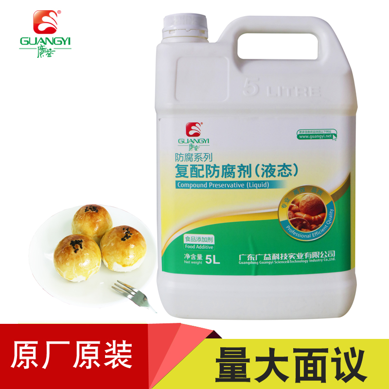 廣益液態(tài)復配防腐劑食品添加劑糕點烘烤餡料保鮮劑廠家批發(fā) 復配防腐劑（液態(tài)）