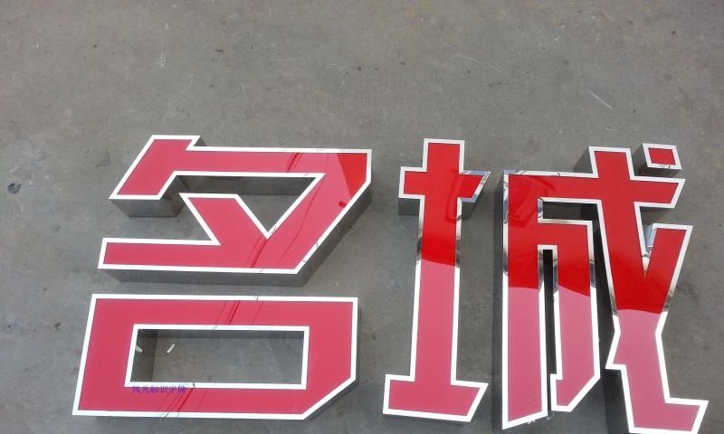 不銹鋼發(fā)光字廠家供應(yīng) 不銹鋼發(fā)光字價(jià)格 不銹鋼發(fā)光字廠家