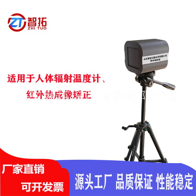 ZT-BL1熱成像紅外測溫校準設備/人體測溫黑體爐