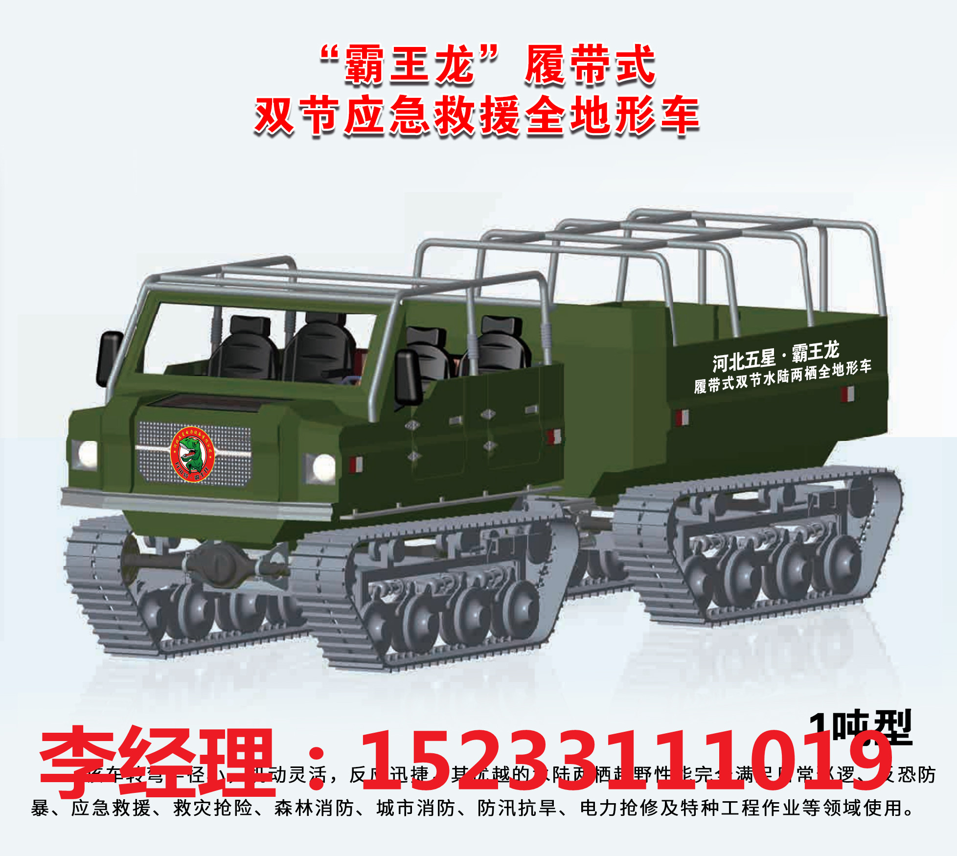 霸王龍5T履帶式物資運輸車 應急救援履帶式雙節(jié)車  霸王龍5T履帶式兩棲車