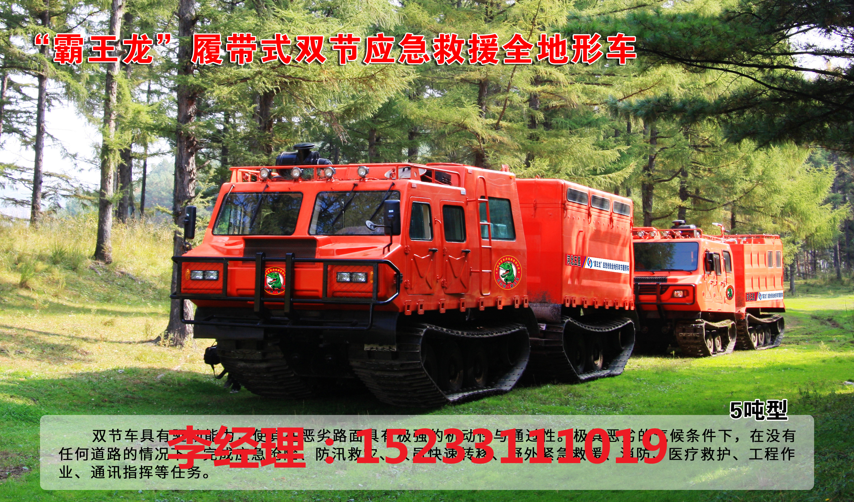 河北五星霸王龍水陸兩棲車 水域救河北五星霸王龍水陸兩棲車 水域救援水陸兩棲履帶車