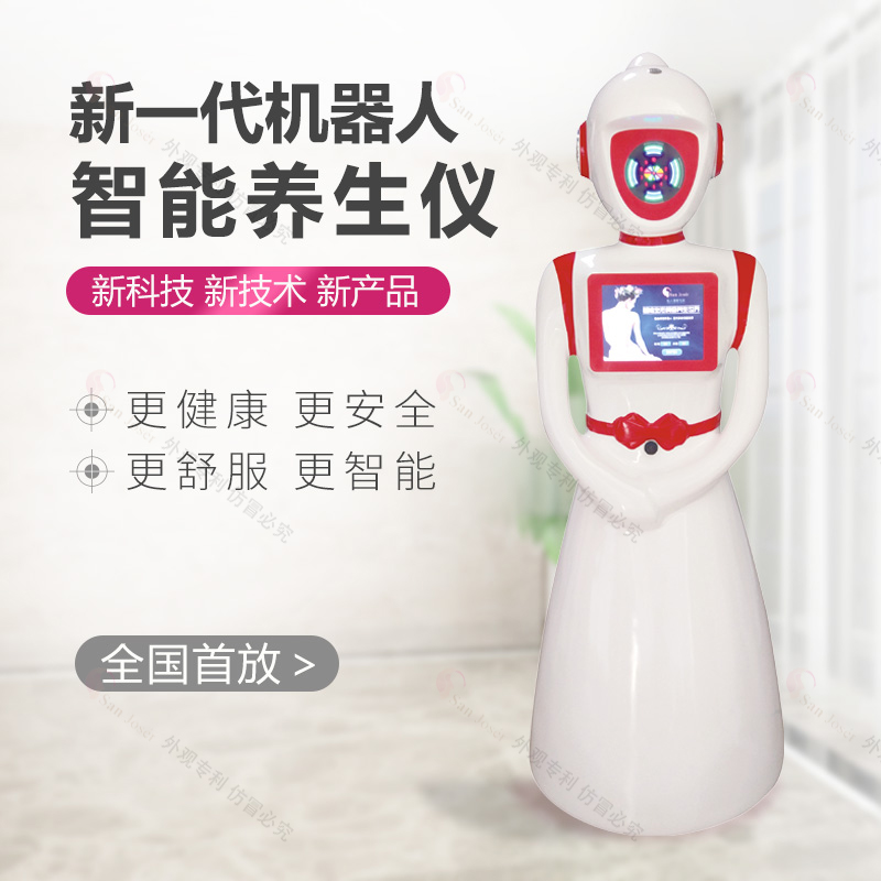 *養(yǎng)生機器人