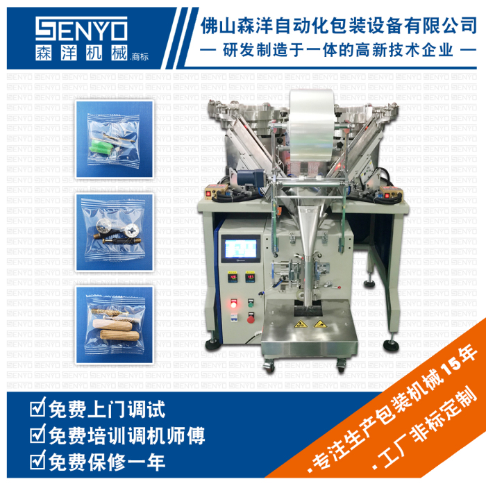 鐵釘包裝機(jī) 佛山包裝機(jī) 雙盤計(jì)數(shù)式自動(dòng)包裝機(jī) 【森洋機(jī)械&廣東浩恩】