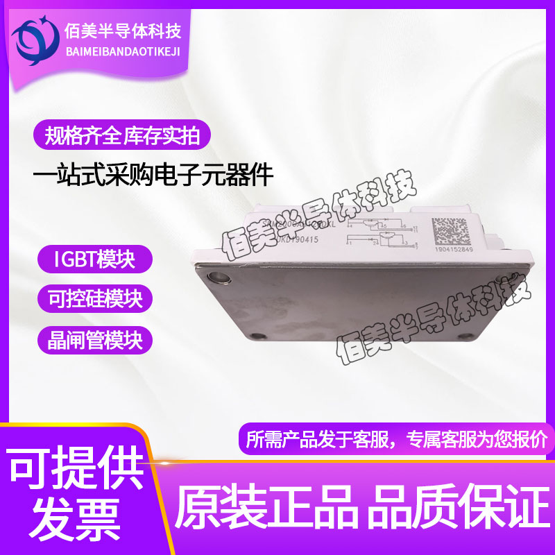 全新原裝西門康IGBT模塊代理商