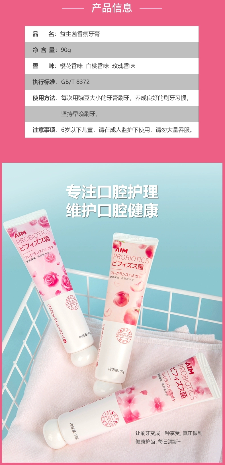 牙膏代工廠 網(wǎng)紅牙膏代工 草本牙膏代工  全國供應(yīng)AIM香氛牙膏 全國供應(yīng)AIM櫻花香氛牙膏