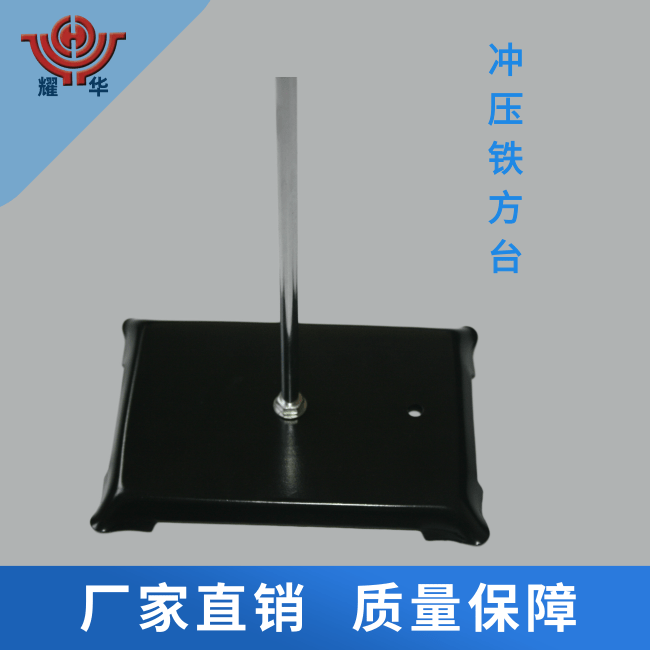 供應(yīng)鐵方臺(tái)（沖壓冷板）200×140mm加工定制、一手報(bào)價(jià)、批發(fā)商【衡水耀華器械儀表廠】