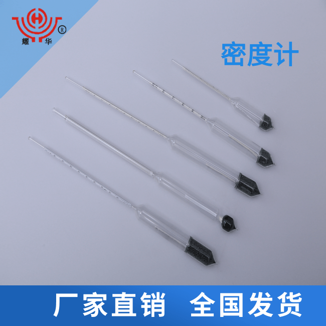 河北一等標(biāo)準(zhǔn)密度計（連續(xù)性700-1100）kg/m3現(xiàn)貨供應(yīng)、廠家直銷、批發(fā)價格【衡水耀華器械儀表廠】