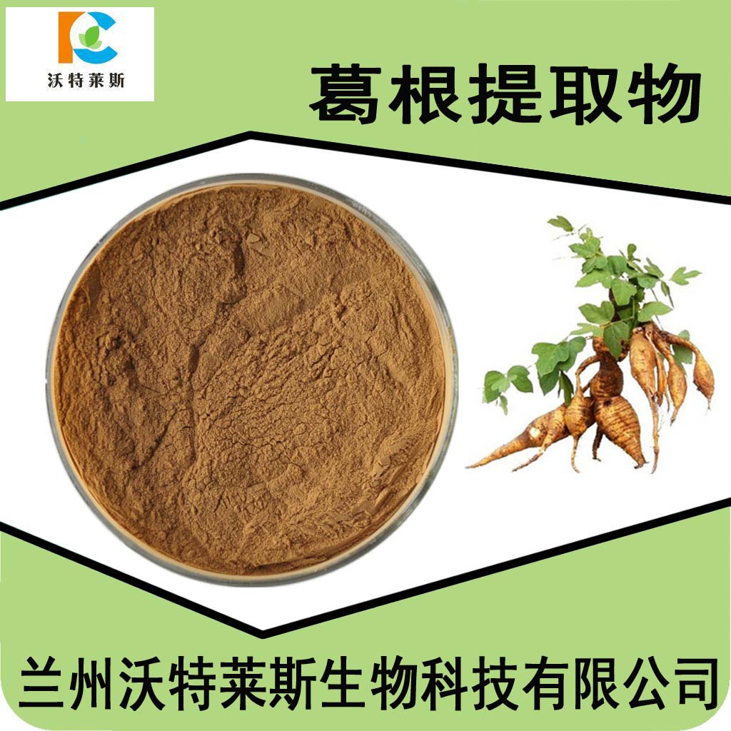 葛根黃酮20%提取物水提20:1易溶1千克起售包郵