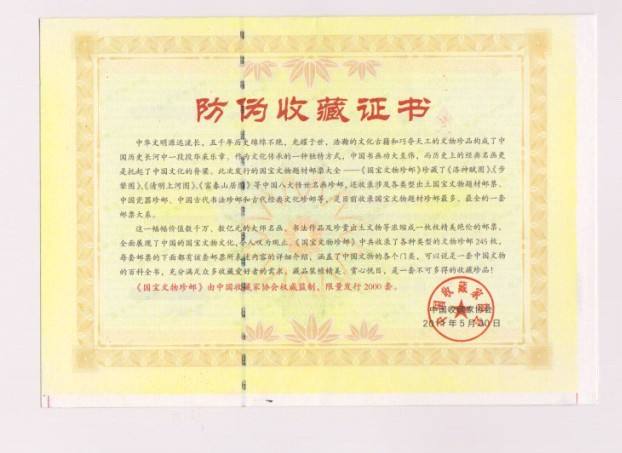 防偽收藏證，防偽結業(yè)證定制