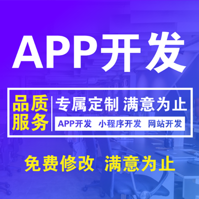 濰坊定制開發(fā)_APP_小程序_公眾號_軟件_直播_商城_管理_智能鎖_等等