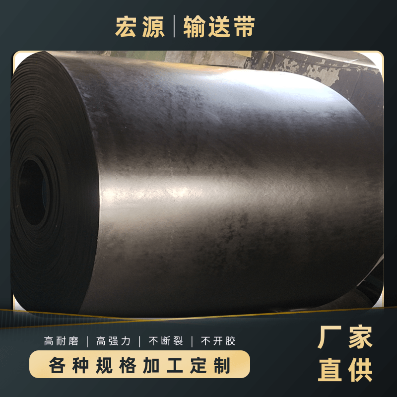 保定輸送帶廠家批發(fā)、供貨商價(jià)格、工廠直銷【蠡縣宏源橡膠制品有限公司】