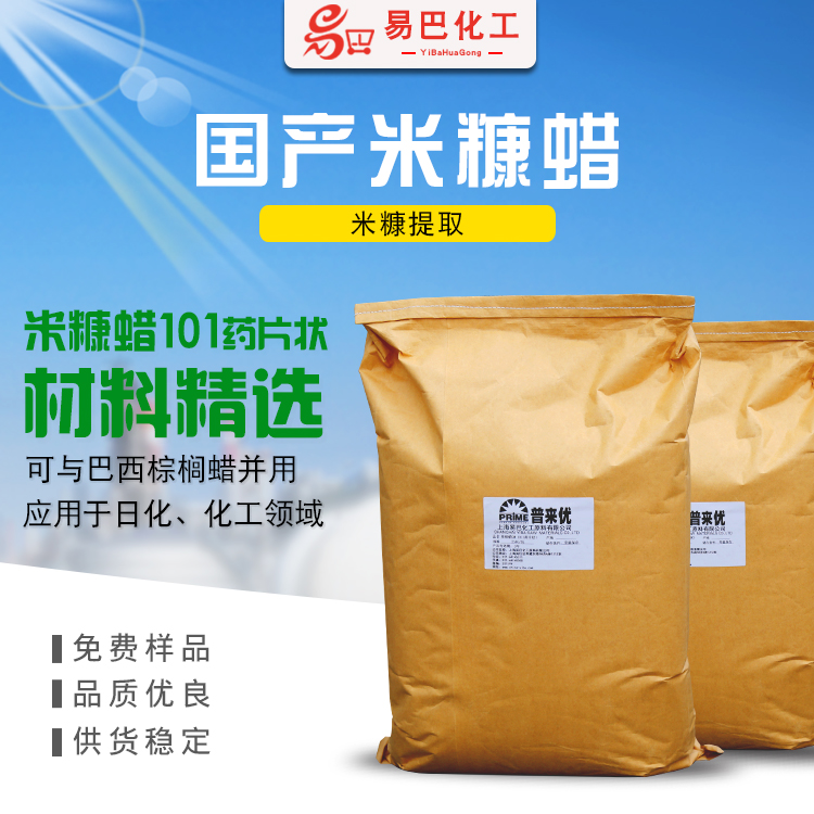 米糠蠟藥片狀現(xiàn)貨上海供應量大價優(yōu)