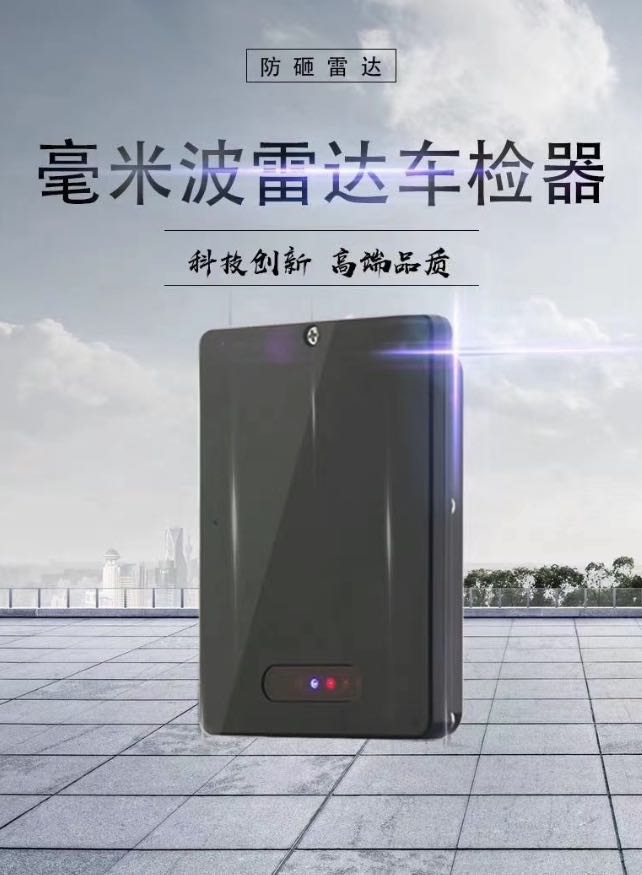雷達(dá)車檢器與普通地感線圈的區(qū)別