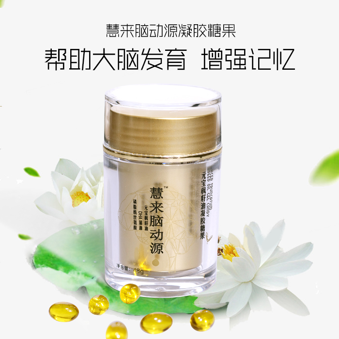 慧來腦動源凝膠糖果全系列批發(fā) 供貨價格 富含神經(jīng)酸【慧來生物科技（天津）有限公司】