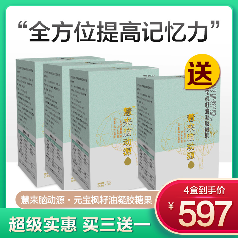 元寶楓籽油凝膠糖果套裝 北京健康食品批發(fā)商批發(fā)價(jià)格批發(fā)貨源【慧來生物科技（天津）有限公司】