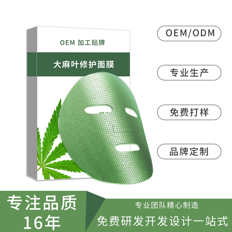臻美顏CBD面膜 工廠(chǎng)CBD祛痘精華OEM，ODM 廠(chǎng)家CBD祛痘精華OEM，ODM