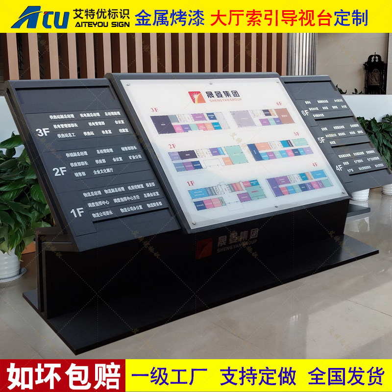 寫(xiě)字樓樓層索引牌指示牌企業(yè)集團(tuán)大廳導(dǎo)視臺(tái)學(xué)院大廳落地平面圖斜面導(dǎo)向牌可更換 大型樓層索引牌指示牌落地式導(dǎo)視臺(tái)