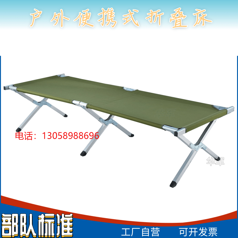 *折疊床 戶(hù)外應(yīng)急行軍床 休閑沙灘床午休午睡單人陪護(hù)床 軍綠色戶(hù)外行軍床.