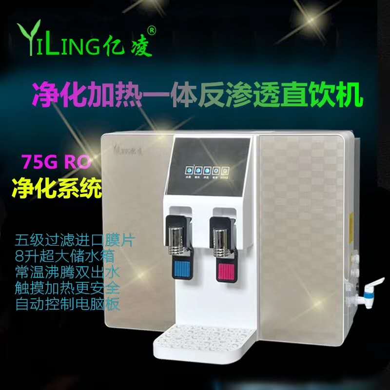 億凌加熱一體直飲機