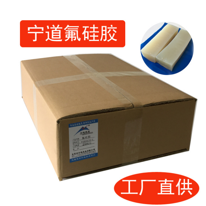 低溫硅膠 低溫硅橡膠 零下100度 廠家直銷 量大價優(yōu) FSR8500-U