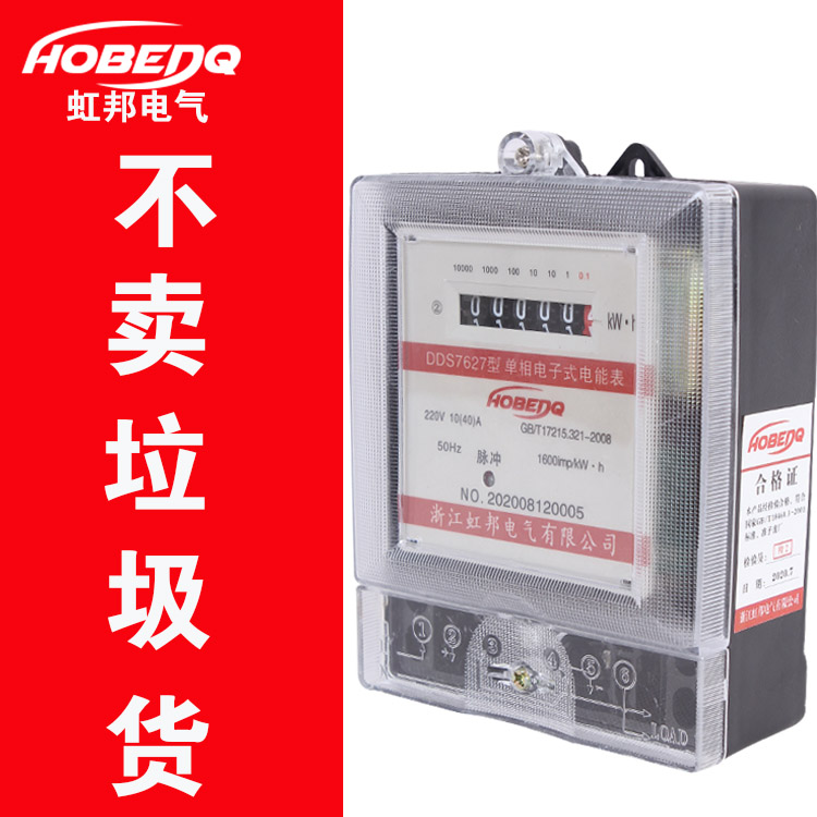 單相電表電子式家用智能電度表出租房220v電能表空調(diào)高精度