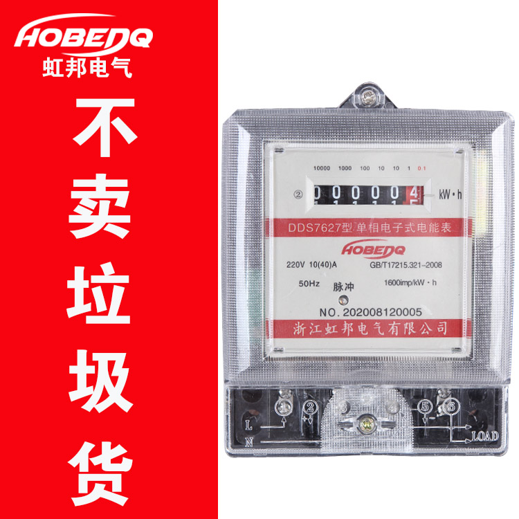 單相哈型電表電子式家用智能電度表出租房220v電能表空調(diào)高精度